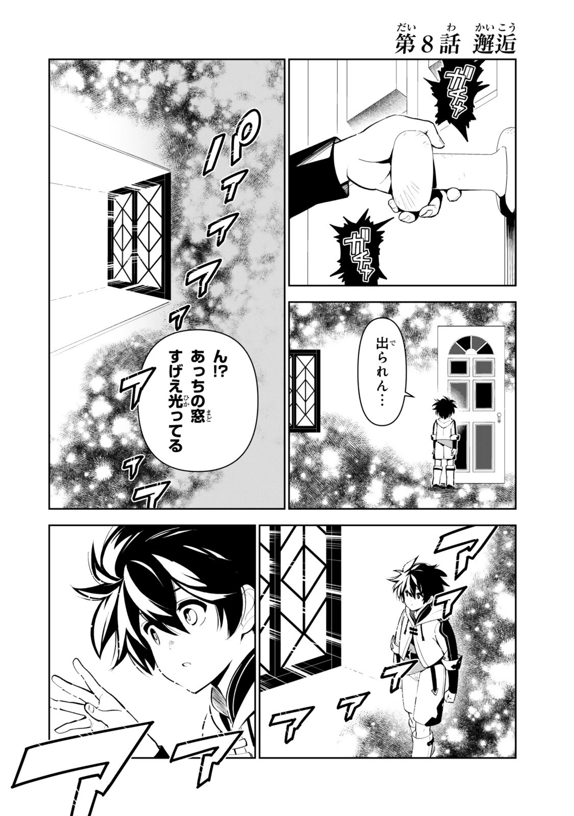 仲間を守って死んだら二十年後の同じ世界に生まれ変わった件……でも俺、転生二回目なんだけど? 第8話 - 2
