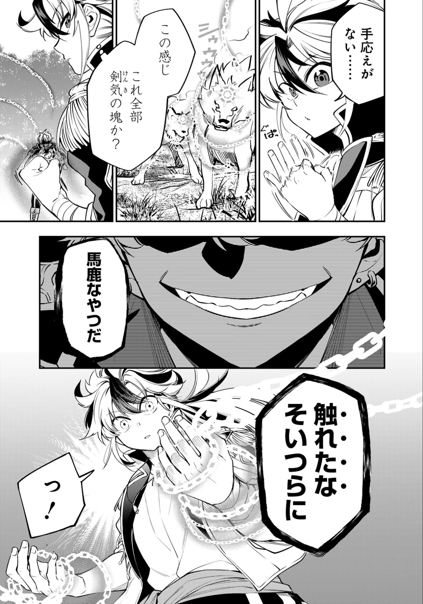 剣を持たない剣聖、貴族に支配された騎士学園で無双する 第12話 - 11
