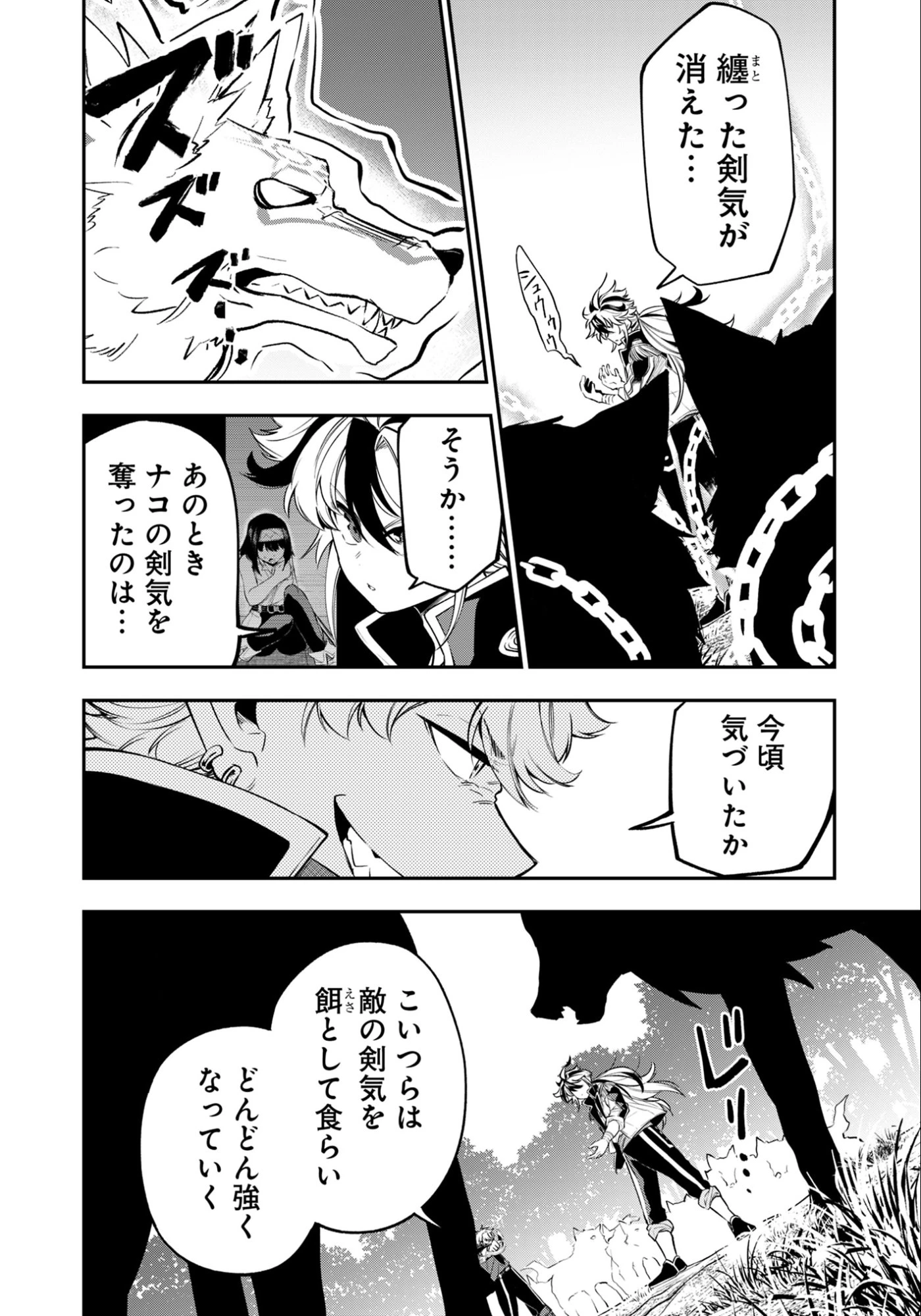剣を持たない剣聖、貴族に支配された騎士学園で無双する 第12話 - 12