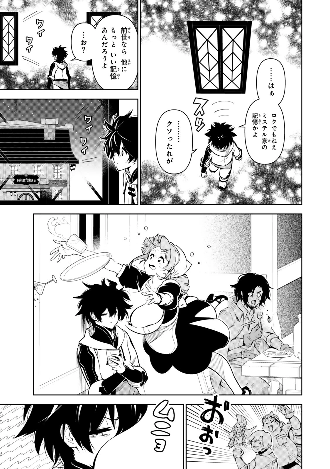 仲間を守って死んだら二十年後の同じ世界に生まれ変わった件……でも俺、転生二回目なんだけど? 第8話 - 5