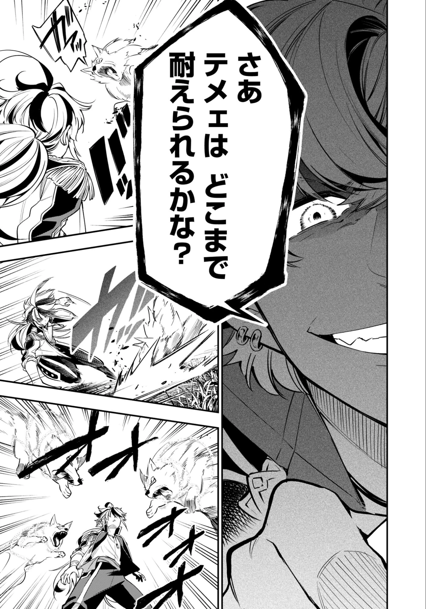 剣を持たない剣聖、貴族に支配された騎士学園で無双する 第12話 - 13
