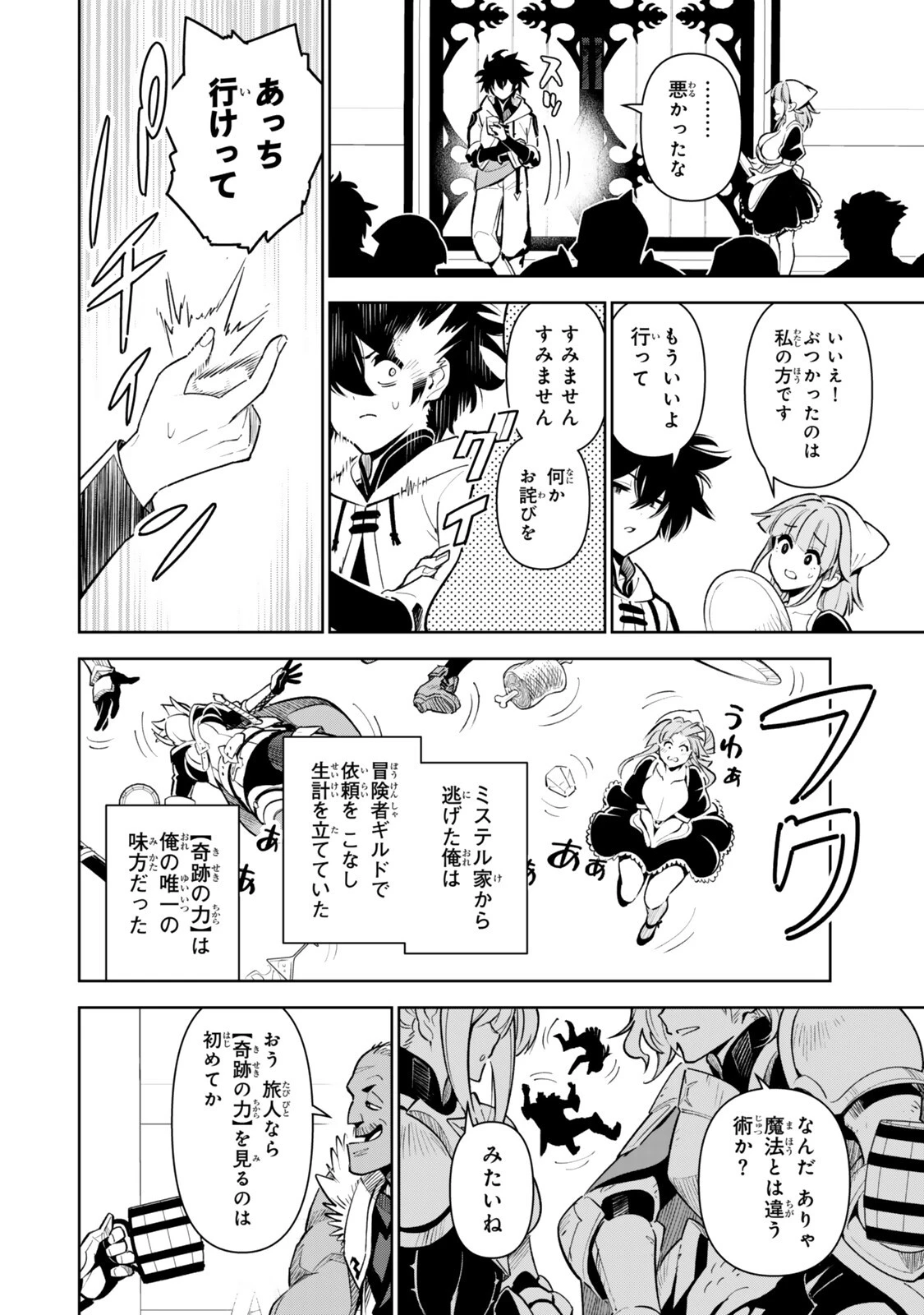 仲間を守って死んだら二十年後の同じ世界に生まれ変わった件……でも俺、転生二回目なんだけど? 第8話 - 6