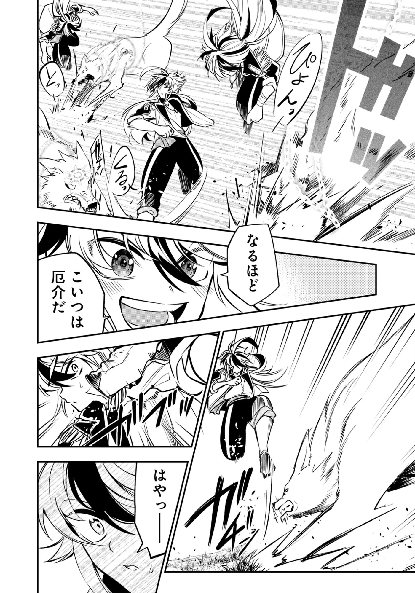 剣を持たない剣聖、貴族に支配された騎士学園で無双する 第12話 - 14
