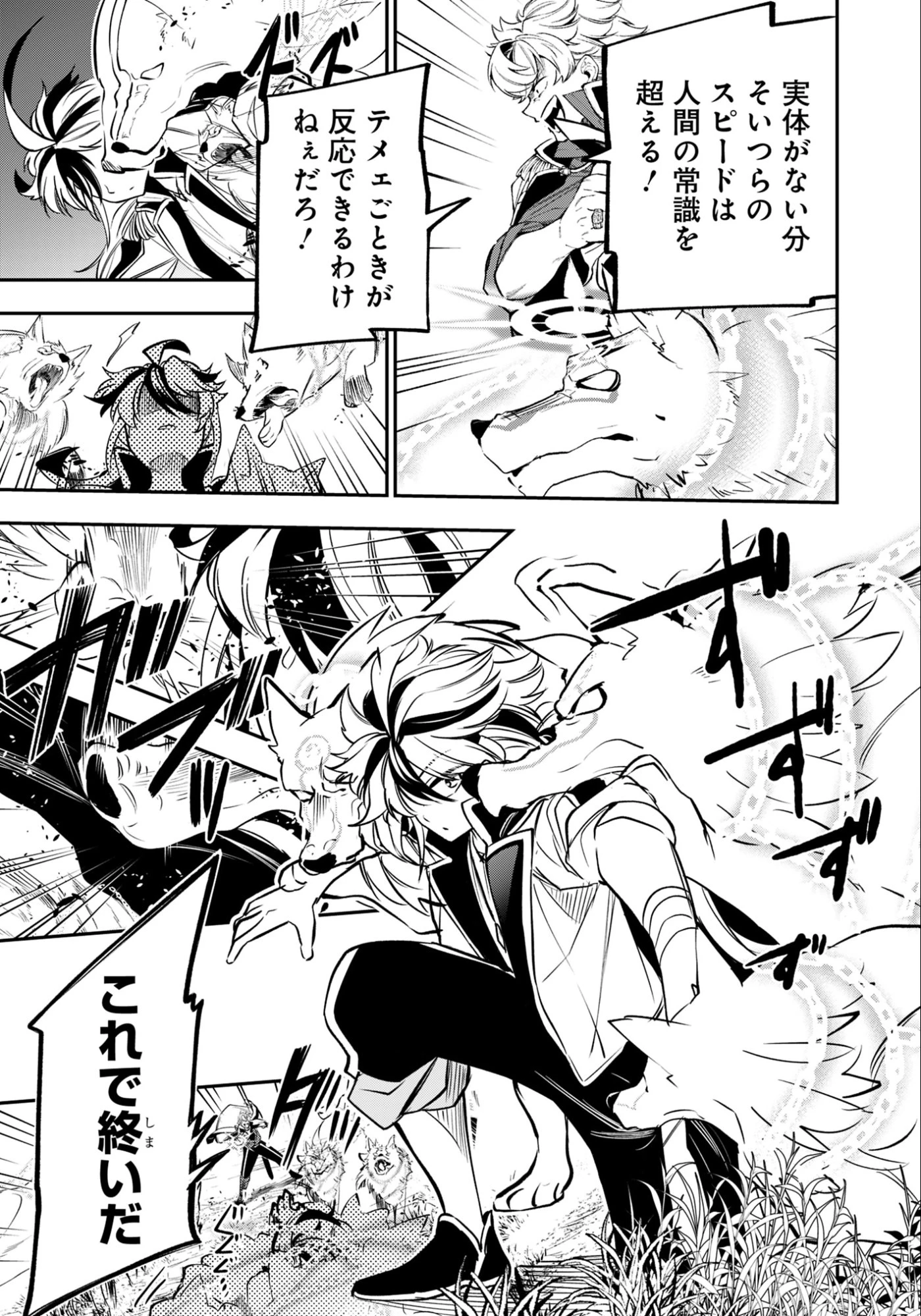 剣を持たない剣聖、貴族に支配された騎士学園で無双する 第12話 - 15
