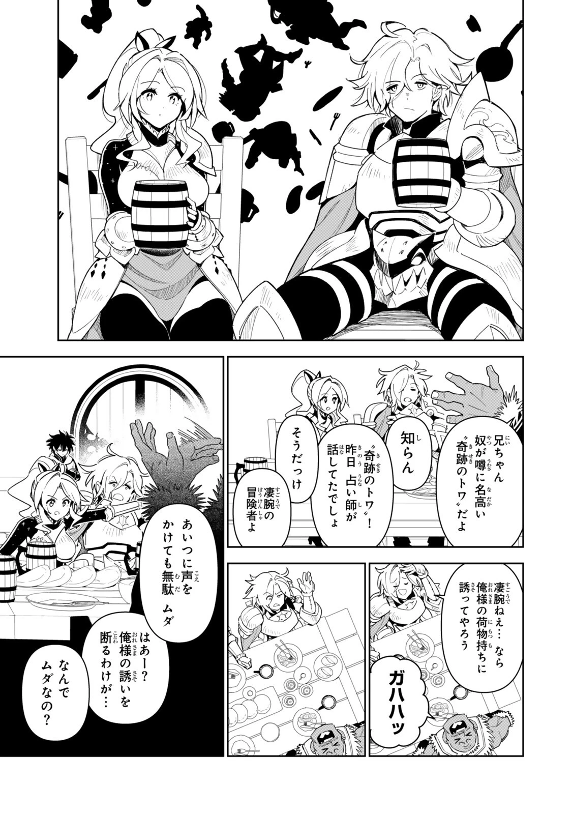 仲間を守って死んだら二十年後の同じ世界に生まれ変わった件……でも俺、転生二回目なんだけど? 第8話 - 7