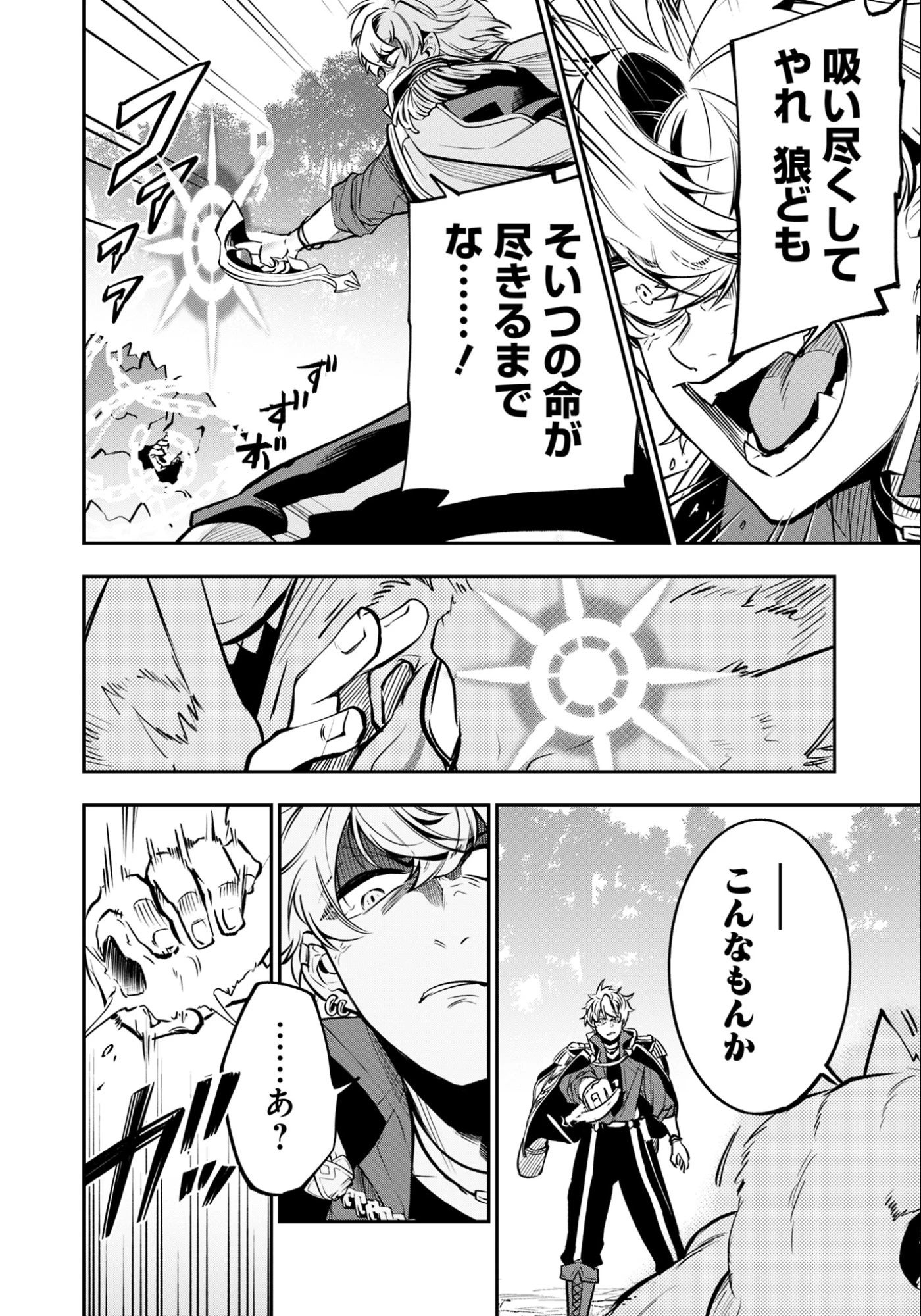 剣を持たない剣聖、貴族に支配された騎士学園で無双する 第12話 - 16