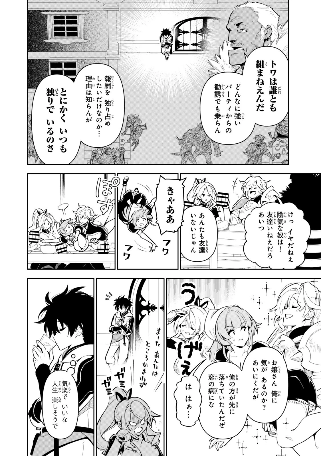 仲間を守って死んだら二十年後の同じ世界に生まれ変わった件……でも俺、転生二回目なんだけど? 第8話 - 8