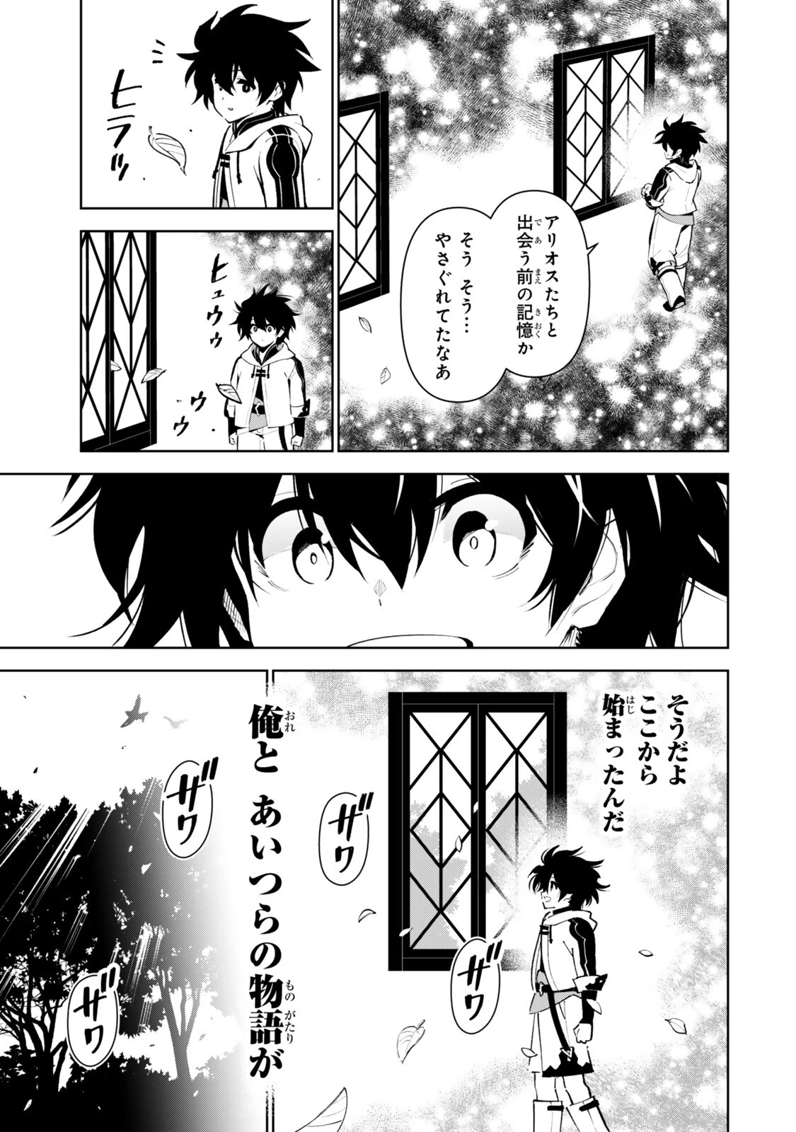 仲間を守って死んだら二十年後の同じ世界に生まれ変わった件……でも俺、転生二回目なんだけど? 第8話 - 9