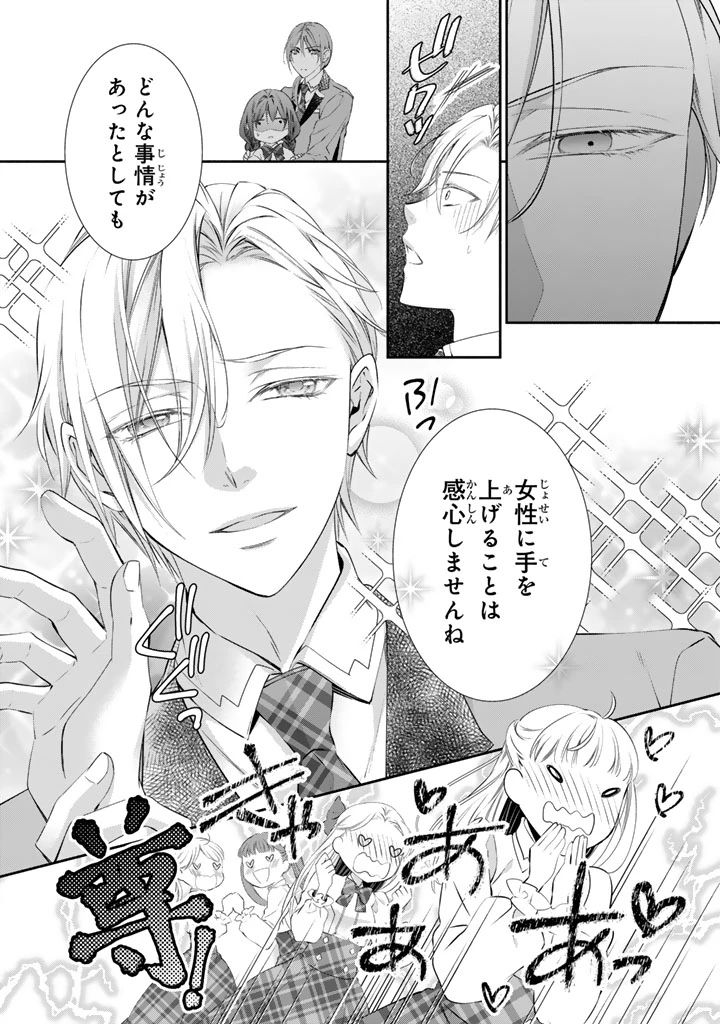 婚約破棄されたいので素顔を隠して残念令嬢になります!え?腹黒王子にバレてるとか聞いてないんですけど!? 第9話 - 2