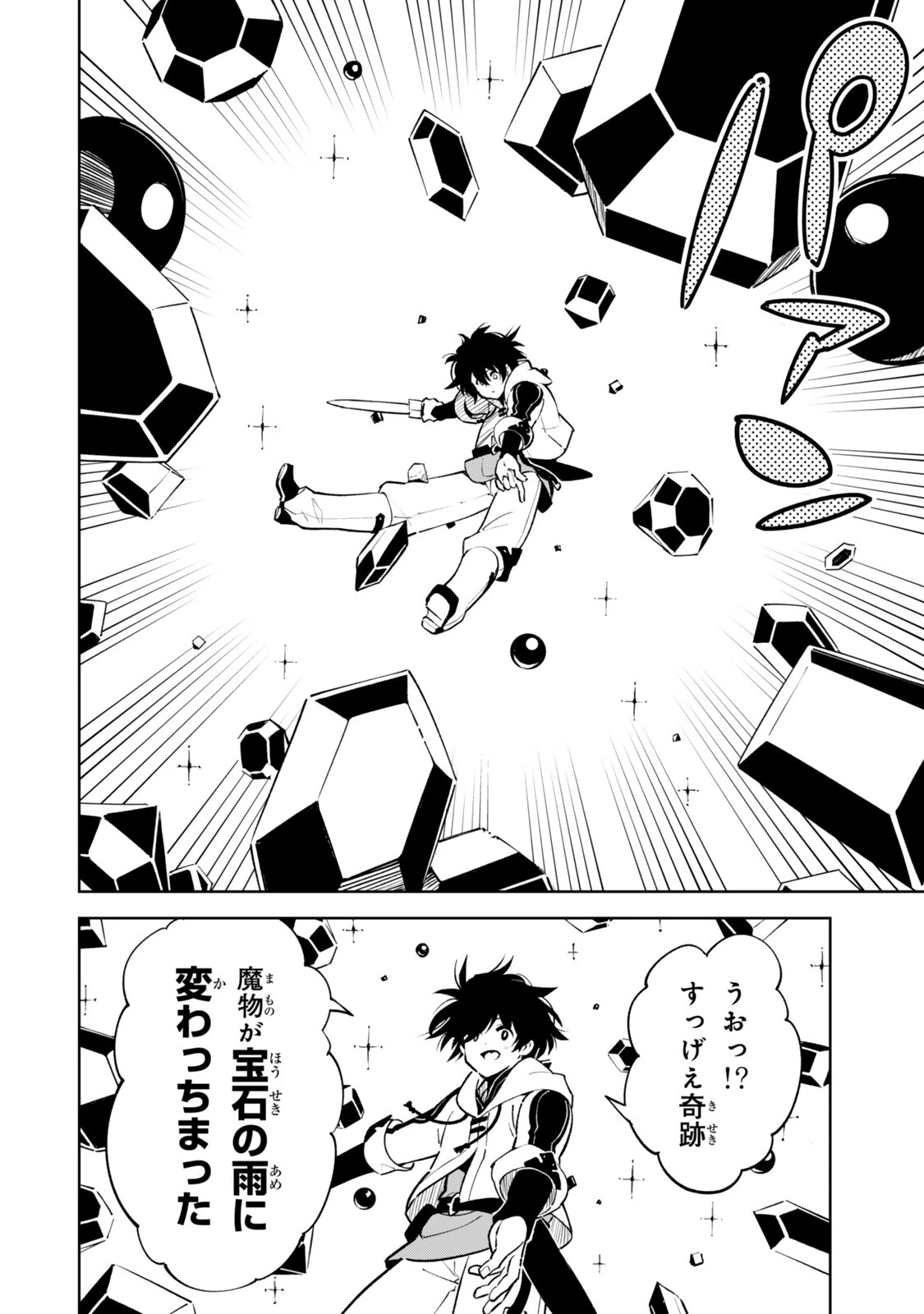 仲間を守って死んだら二十年後の同じ世界に生まれ変わった件……でも俺、転生二回目なんだけど? 第8話 - 12
