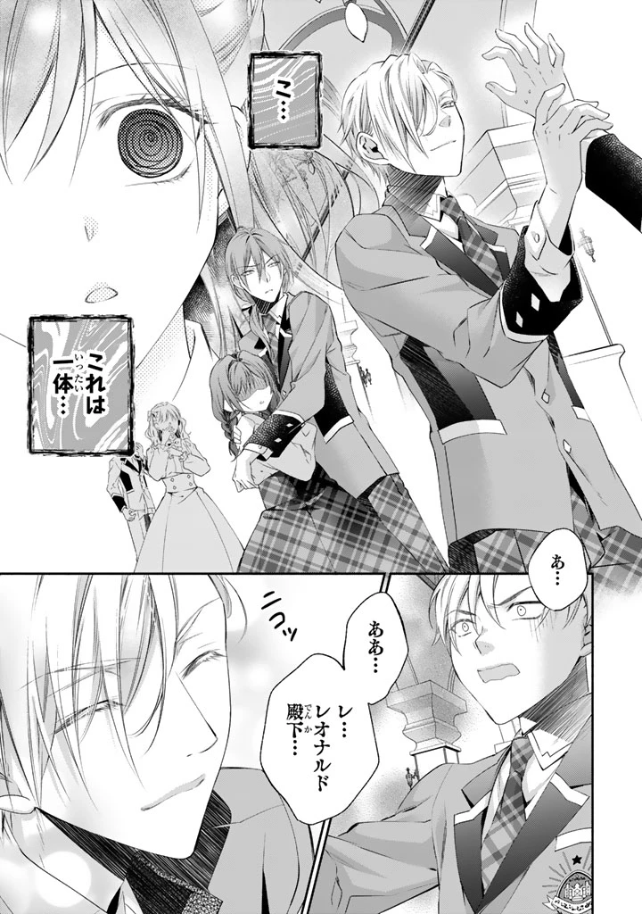 婚約破棄されたいので素顔を隠して残念令嬢になります!え?腹黒王子にバレてるとか聞いてないんですけど!? 第9話 - 3