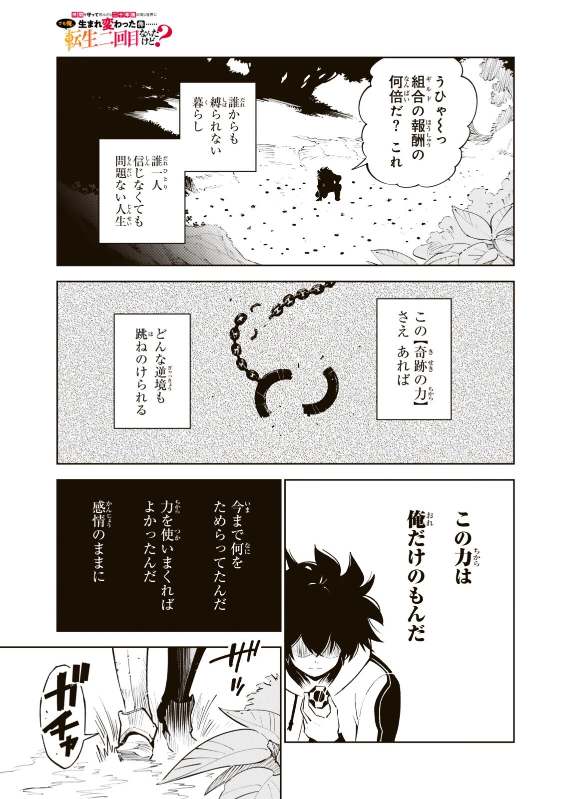 仲間を守って死んだら二十年後の同じ世界に生まれ変わった件……でも俺、転生二回目なんだけど? 第8話 - 13