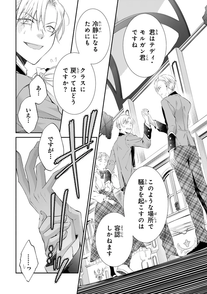 婚約破棄されたいので素顔を隠して残念令嬢になります!え?腹黒王子にバレてるとか聞いてないんですけど!? 第9話 - 4