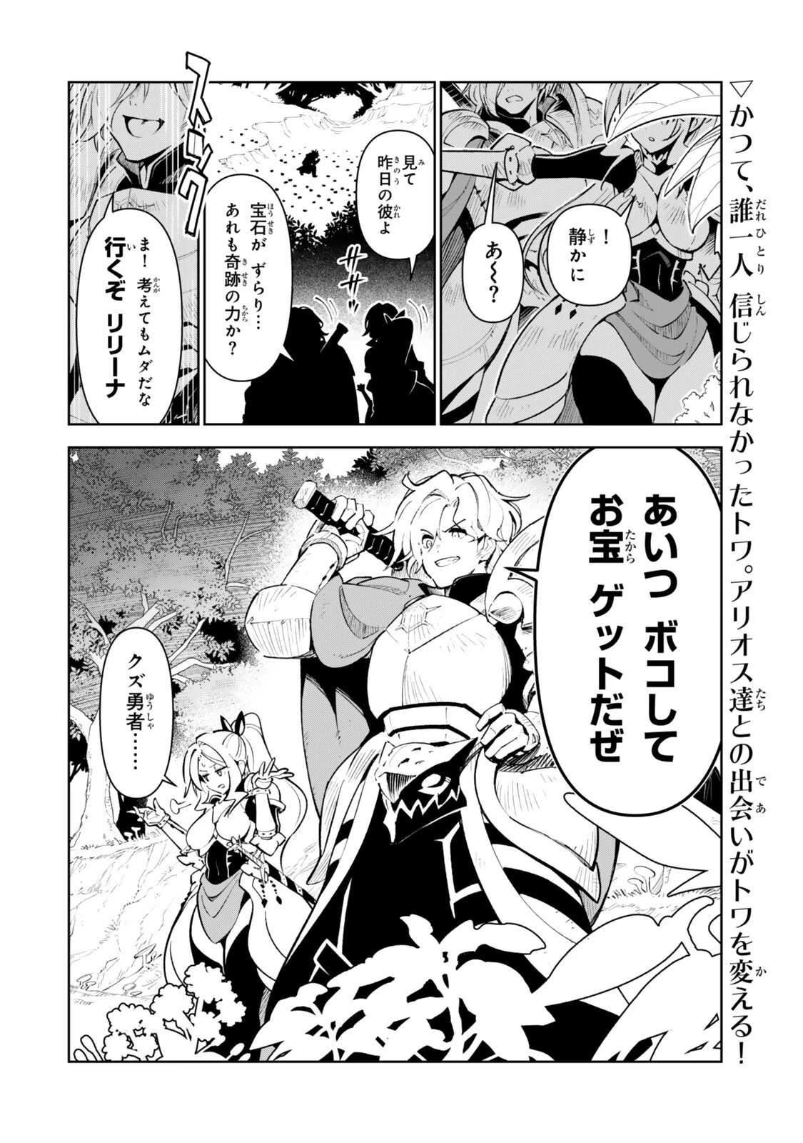 仲間を守って死んだら二十年後の同じ世界に生まれ変わった件……でも俺、転生二回目なんだけど? 第8話 - 14