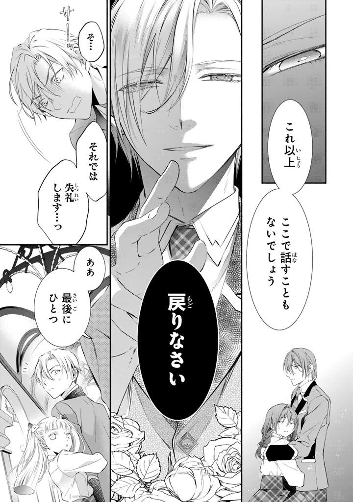 婚約破棄されたいので素顔を隠して残念令嬢になります!え?腹黒王子にバレてるとか聞いてないんですけど!? 第9話 - 5
