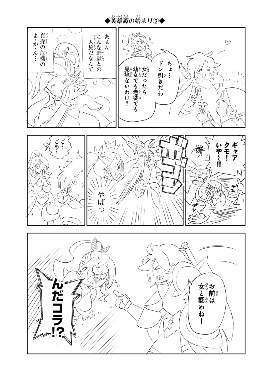 仲間を守って死んだら二十年後の同じ世界に生まれ変わった件……でも俺、転生二回目なんだけど? 第8話 - 15