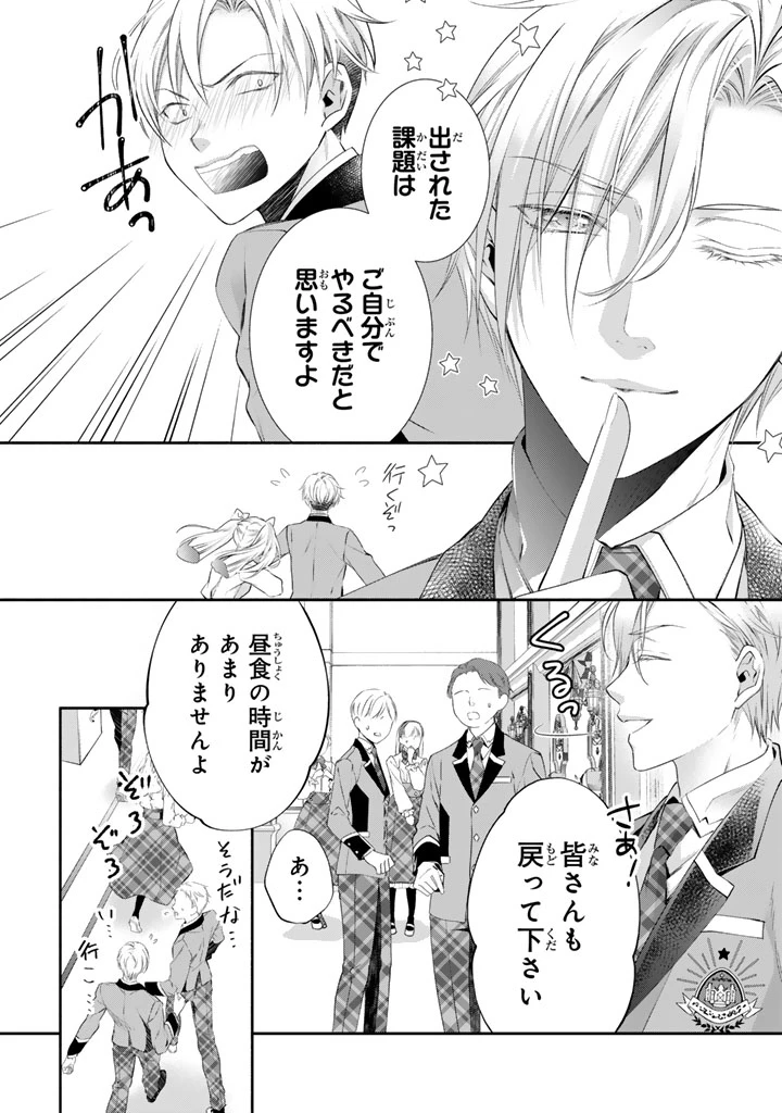 婚約破棄されたいので素顔を隠して残念令嬢になります!え?腹黒王子にバレてるとか聞いてないんですけど!? 第9話 - 6