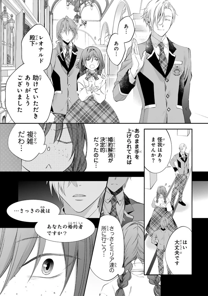婚約破棄されたいので素顔を隠して残念令嬢になります!え?腹黒王子にバレてるとか聞いてないんですけど!? 第9話 - 7