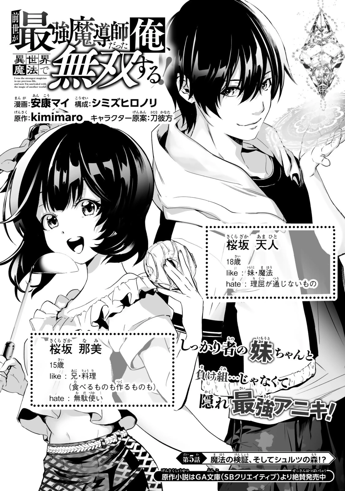前世が最強魔導師だった俺、異世界魔法で無双する! 第5話 - 1