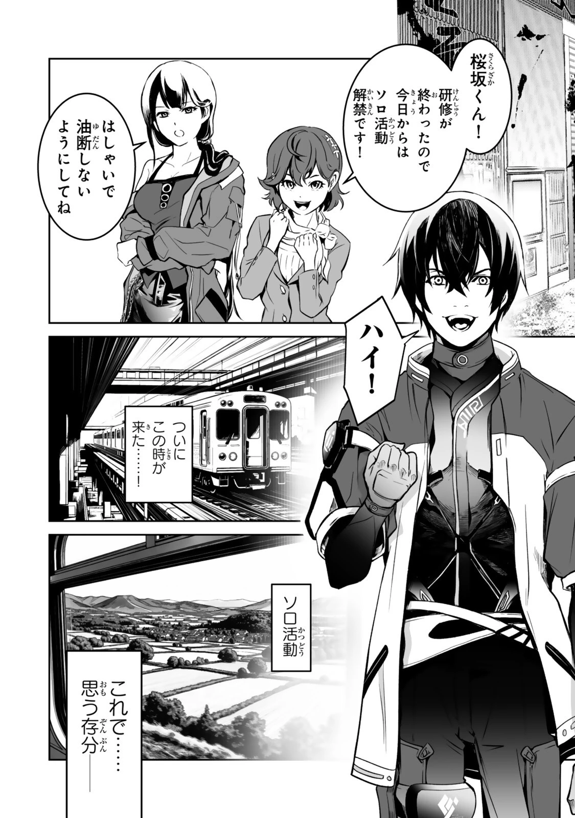 前世が最強魔導師だった俺、異世界魔法で無双する! 第5話 - 2