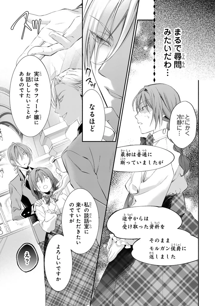 婚約破棄されたいので素顔を隠して残念令嬢になります!え?腹黒王子にバレてるとか聞いてないんですけど!? 第9話 - 9