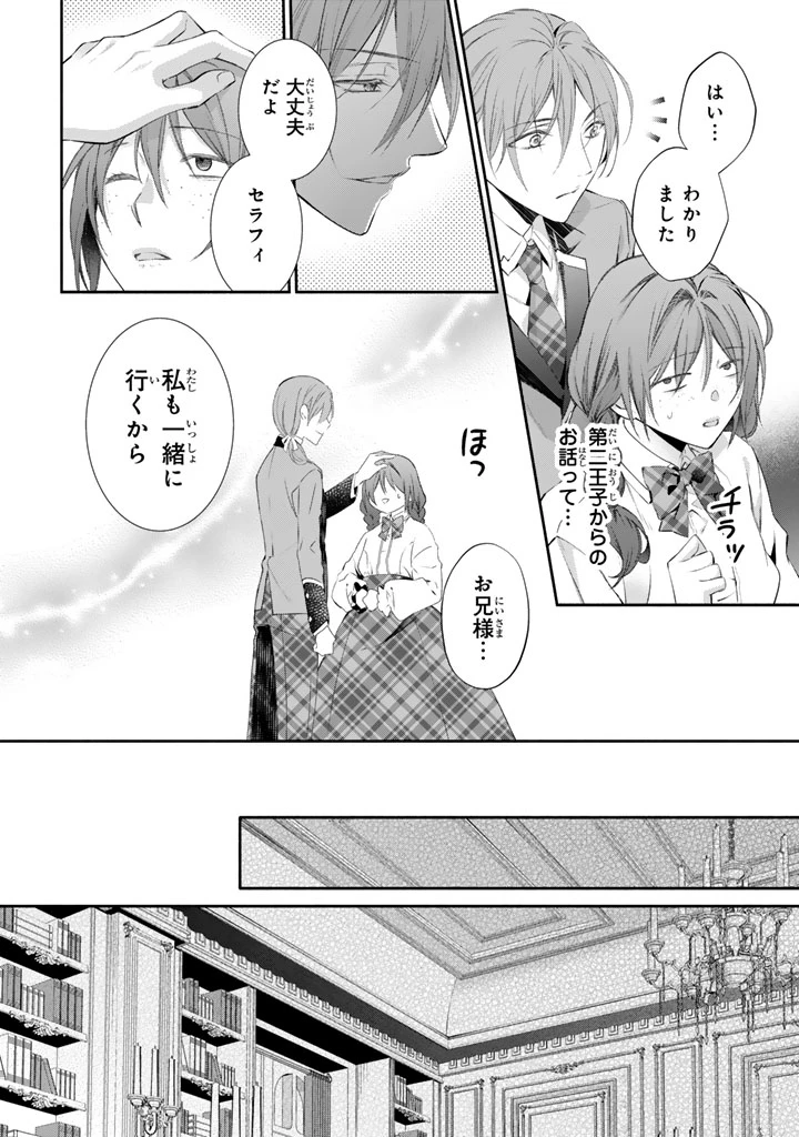 婚約破棄されたいので素顔を隠して残念令嬢になります!え?腹黒王子にバレてるとか聞いてないんですけど!? 第9話 - 10
