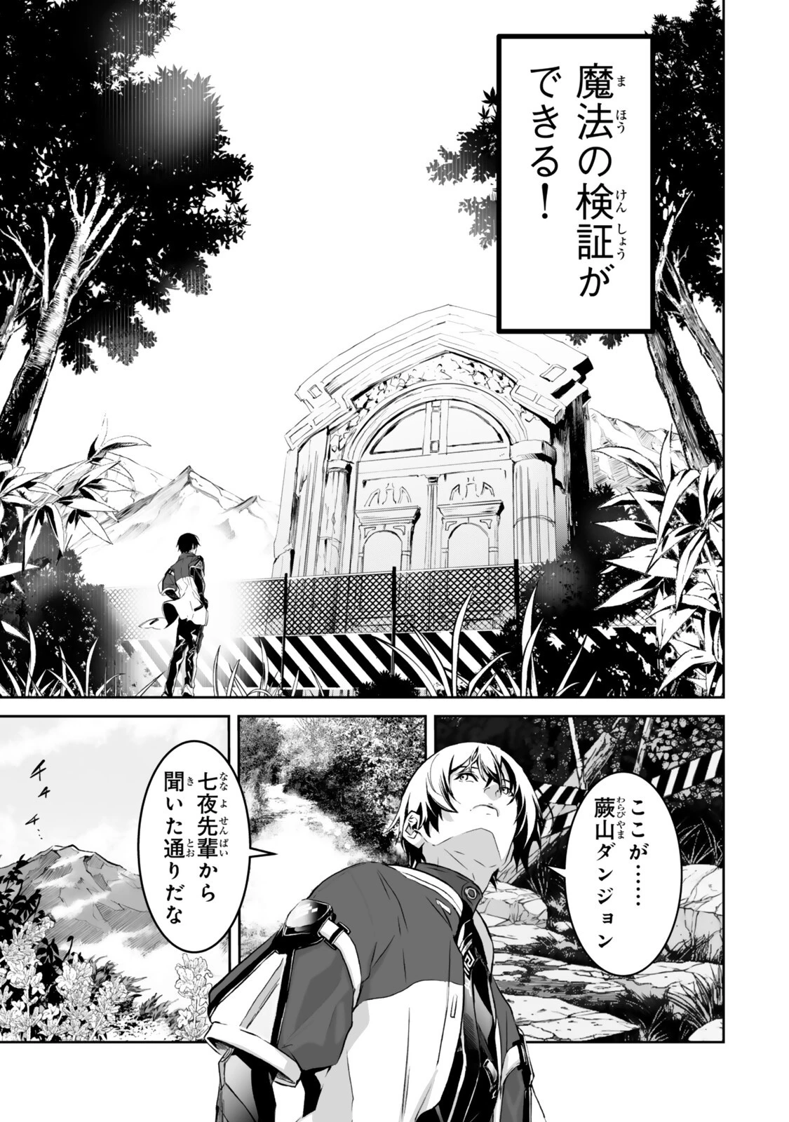 前世が最強魔導師だった俺、異世界魔法で無双する! 第5話 - 3