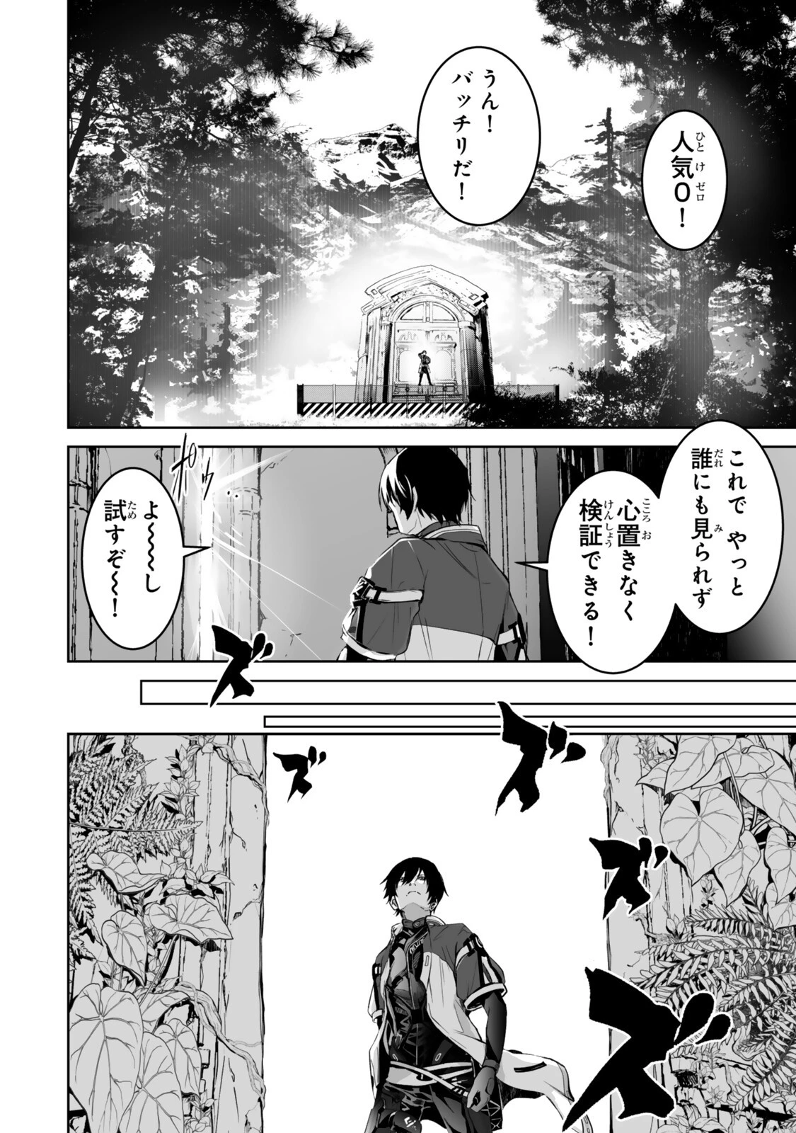 前世が最強魔導師だった俺、異世界魔法で無双する! 第5話 - 4