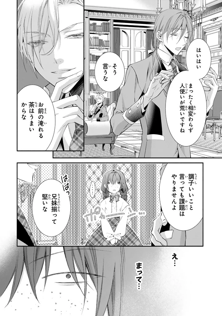 婚約破棄されたいので素顔を隠して残念令嬢になります!え?腹黒王子にバレてるとか聞いてないんですけど!? 第9話 - 12