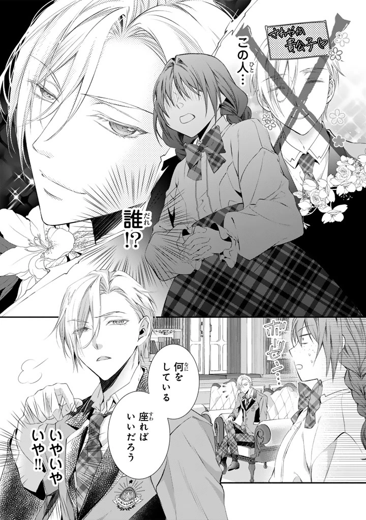 婚約破棄されたいので素顔を隠して残念令嬢になります!え?腹黒王子にバレてるとか聞いてないんですけど!? 第9話 - 13