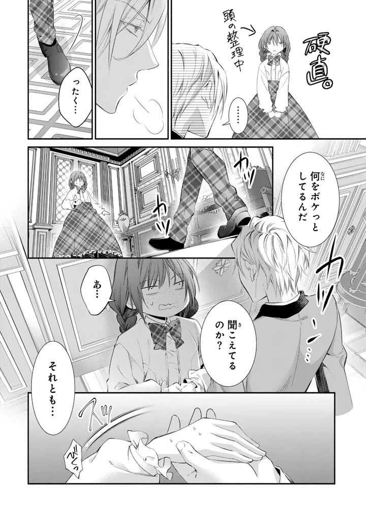 婚約破棄されたいので素顔を隠して残念令嬢になります!え?腹黒王子にバレてるとか聞いてないんですけど!? 第9話 - 14