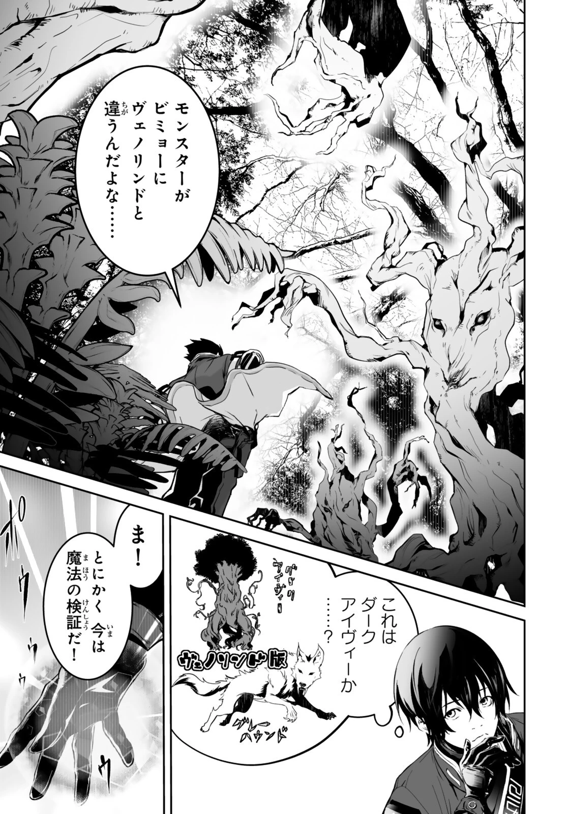 前世が最強魔導師だった俺、異世界魔法で無双する! 第5話 - 7