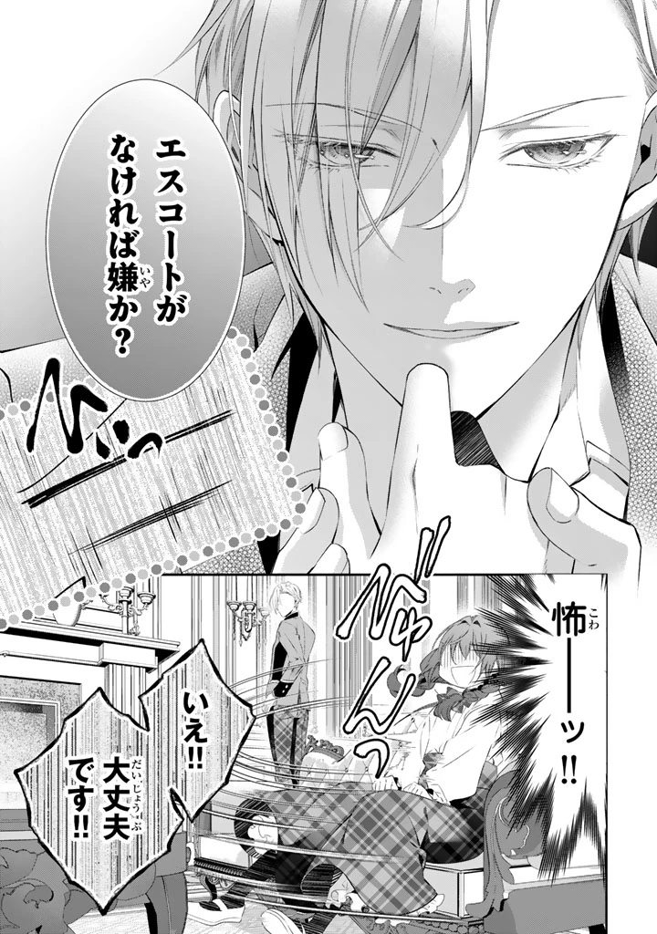 婚約破棄されたいので素顔を隠して残念令嬢になります!え?腹黒王子にバレてるとか聞いてないんですけど!? 第9話 - 15