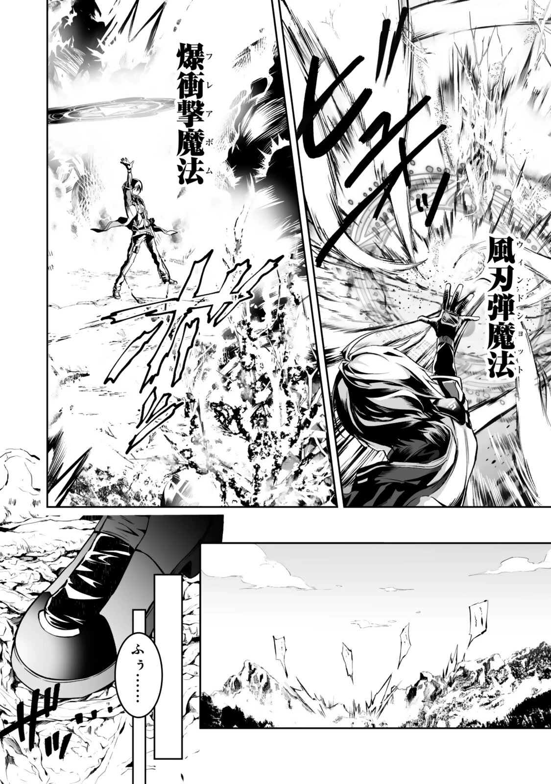 前世が最強魔導師だった俺、異世界魔法で無双する! 第5話 - 8