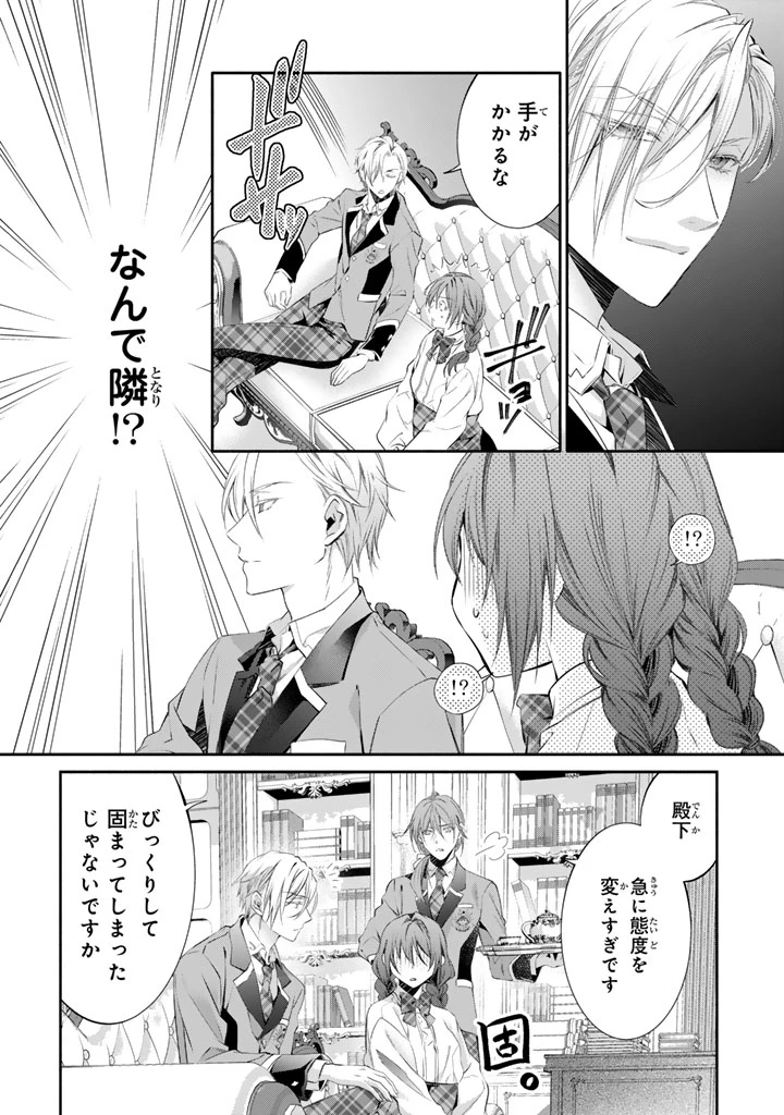 婚約破棄されたいので素顔を隠して残念令嬢になります!え?腹黒王子にバレてるとか聞いてないんですけど!? 第9話 - 16