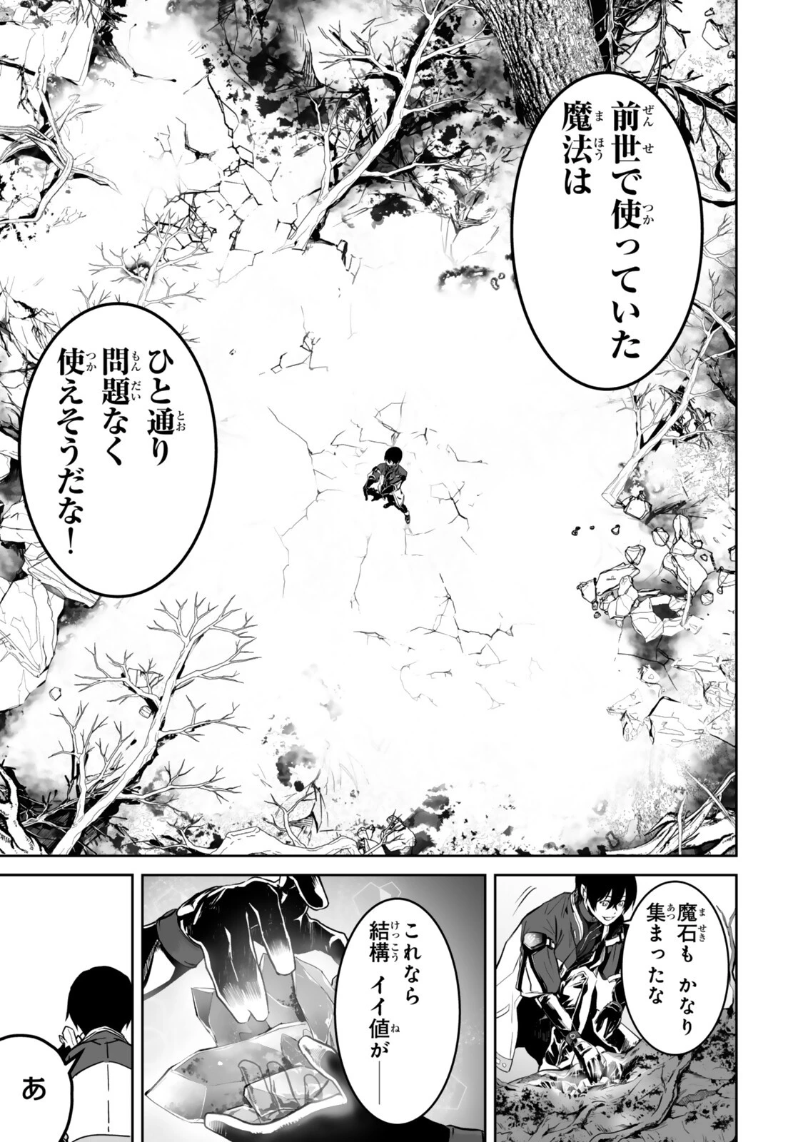 前世が最強魔導師だった俺、異世界魔法で無双する! 第5話 - 9