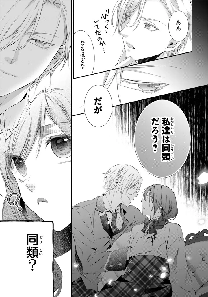 婚約破棄されたいので素顔を隠して残念令嬢になります!え?腹黒王子にバレてるとか聞いてないんですけど!? 第9話 - 17