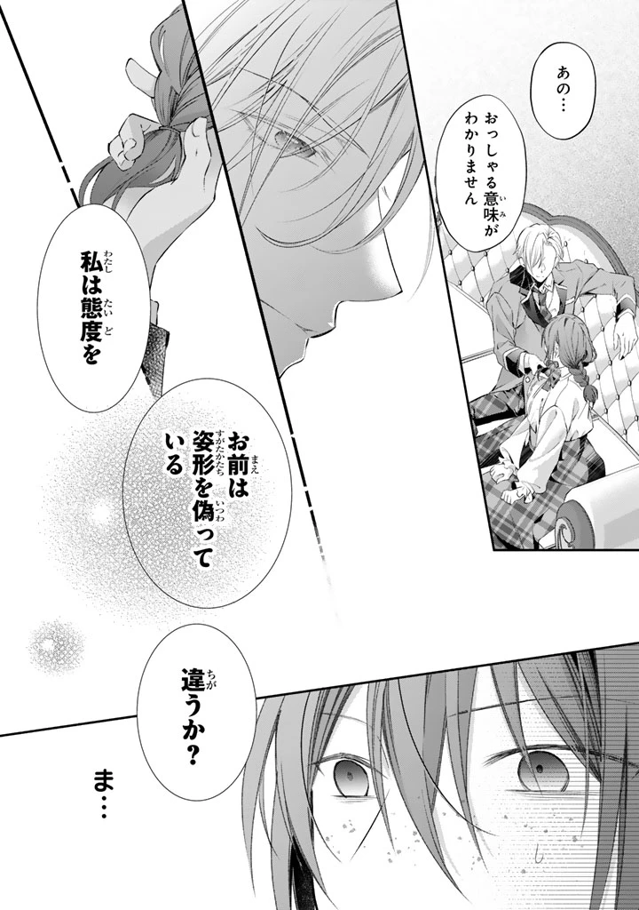 婚約破棄されたいので素顔を隠して残念令嬢になります!え?腹黒王子にバレてるとか聞いてないんですけど!? 第9話 - 18