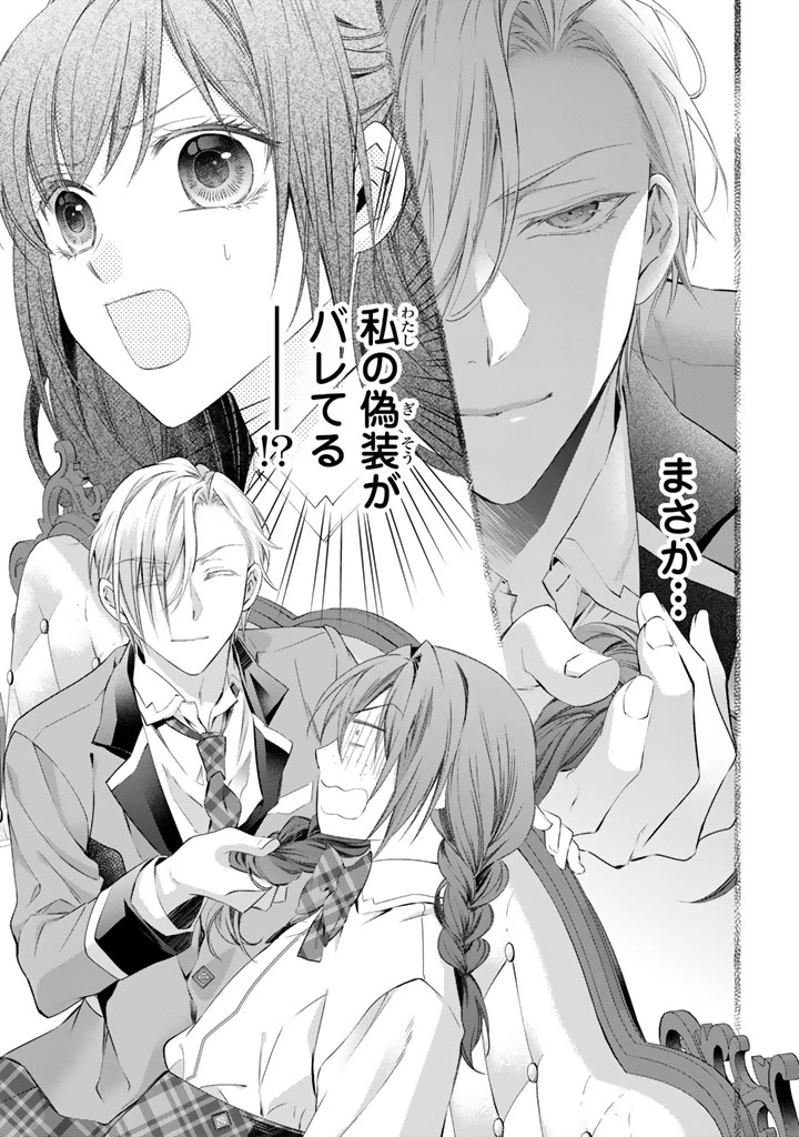 婚約破棄されたいので素顔を隠して残念令嬢になります!え?腹黒王子にバレてるとか聞いてないんですけど!? 第9話 - 19