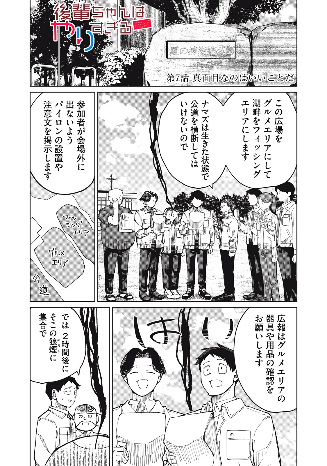 後輩ちゃんはやりすぎる 第7話 - 1