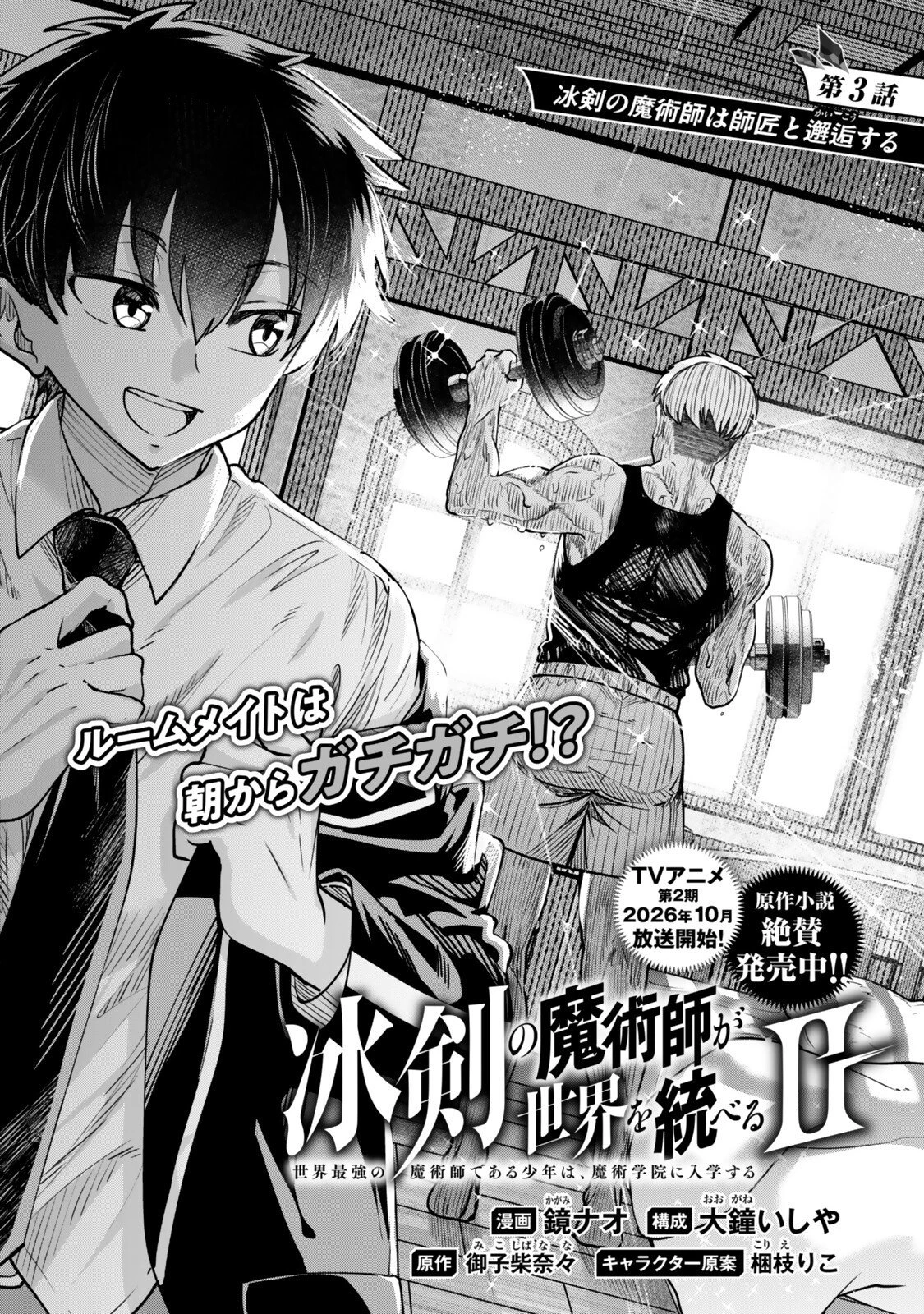 冰剣の魔術師が世界を統べるⅡ～世界最強の魔術師である少年は、魔術学院に入学する～ 第3話 - 1