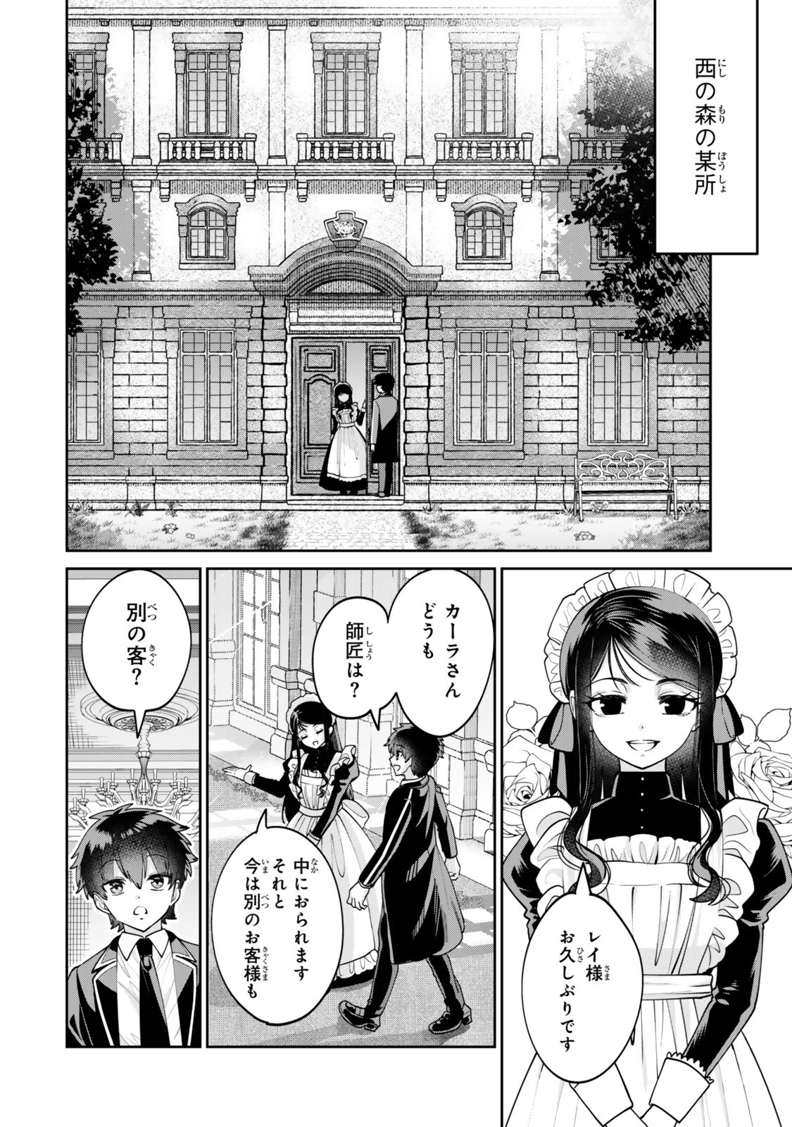 冰剣の魔術師が世界を統べるⅡ～世界最強の魔術師である少年は、魔術学院に入学する～ 第3話 - 2