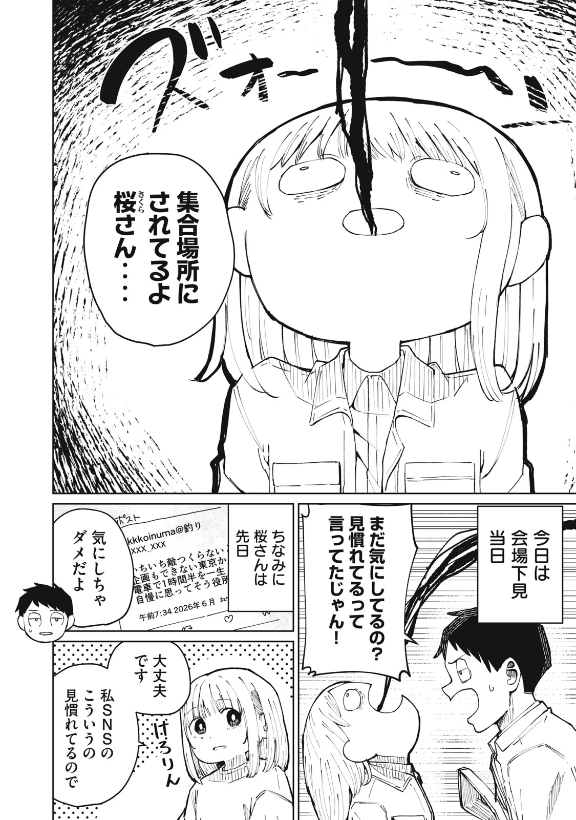 後輩ちゃんはやりすぎる 第7話 - 2