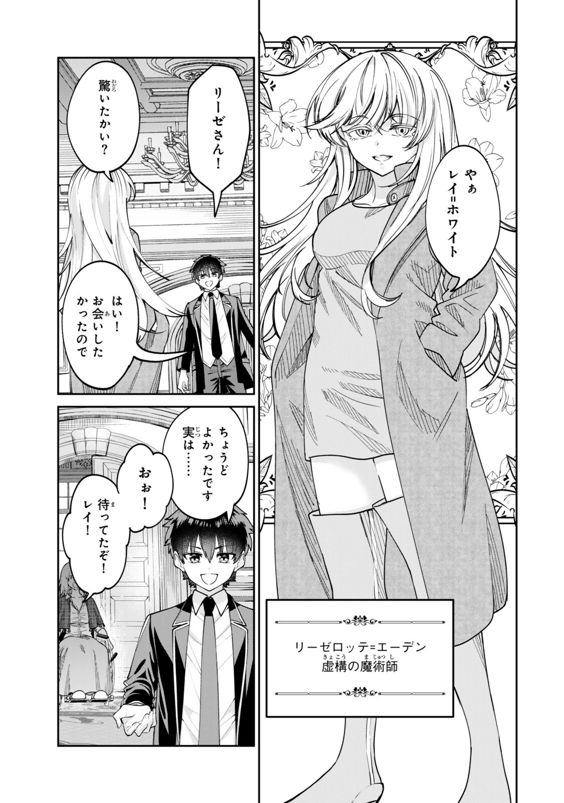 冰剣の魔術師が世界を統べるⅡ～世界最強の魔術師である少年は、魔術学院に入学する～ 第3話 - 3