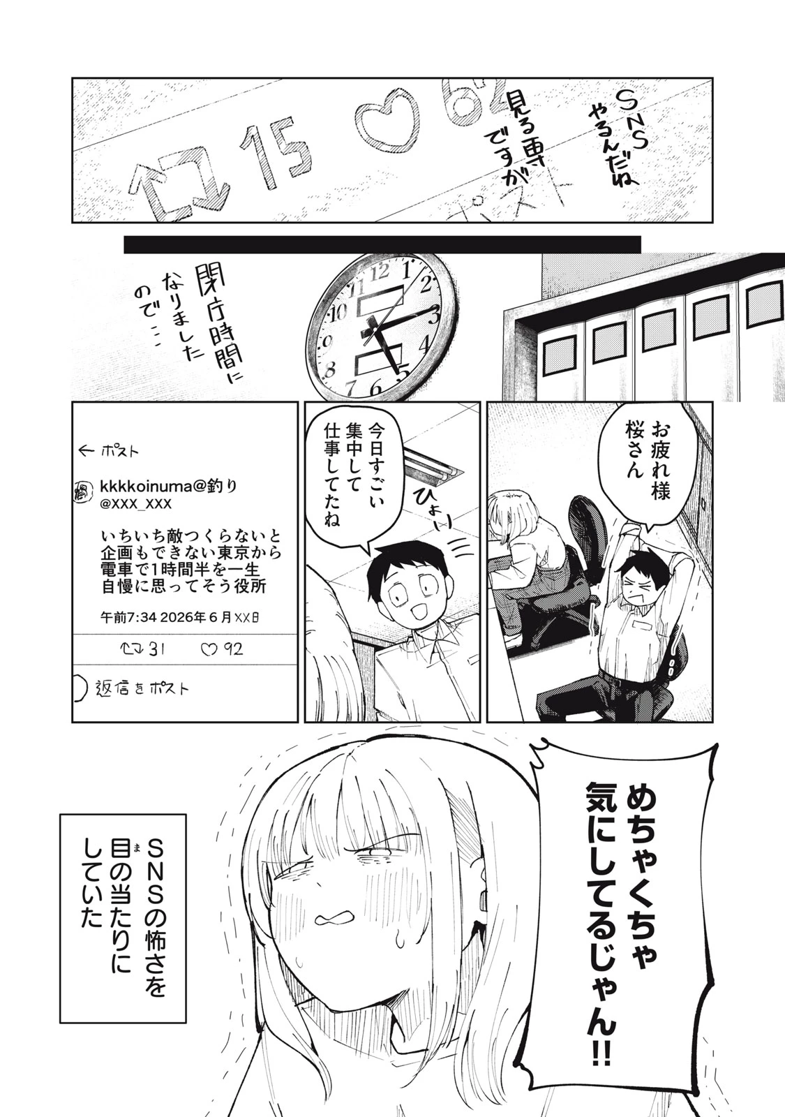 後輩ちゃんはやりすぎる 第7話 - 3