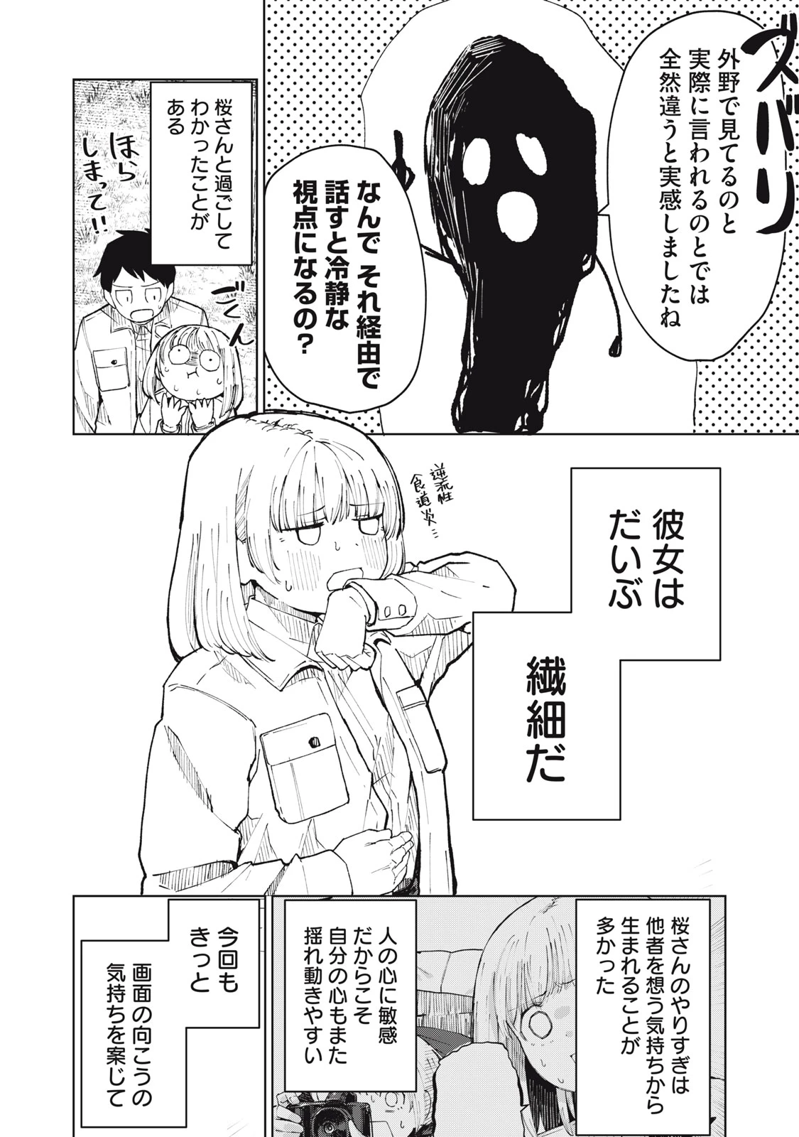 後輩ちゃんはやりすぎる 第7話 - 4