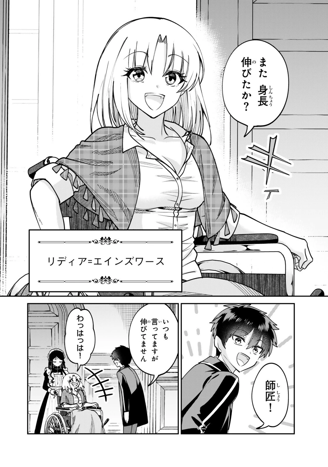 冰剣の魔術師が世界を統べるⅡ～世界最強の魔術師である少年は、魔術学院に入学する～ 第3話 - 4