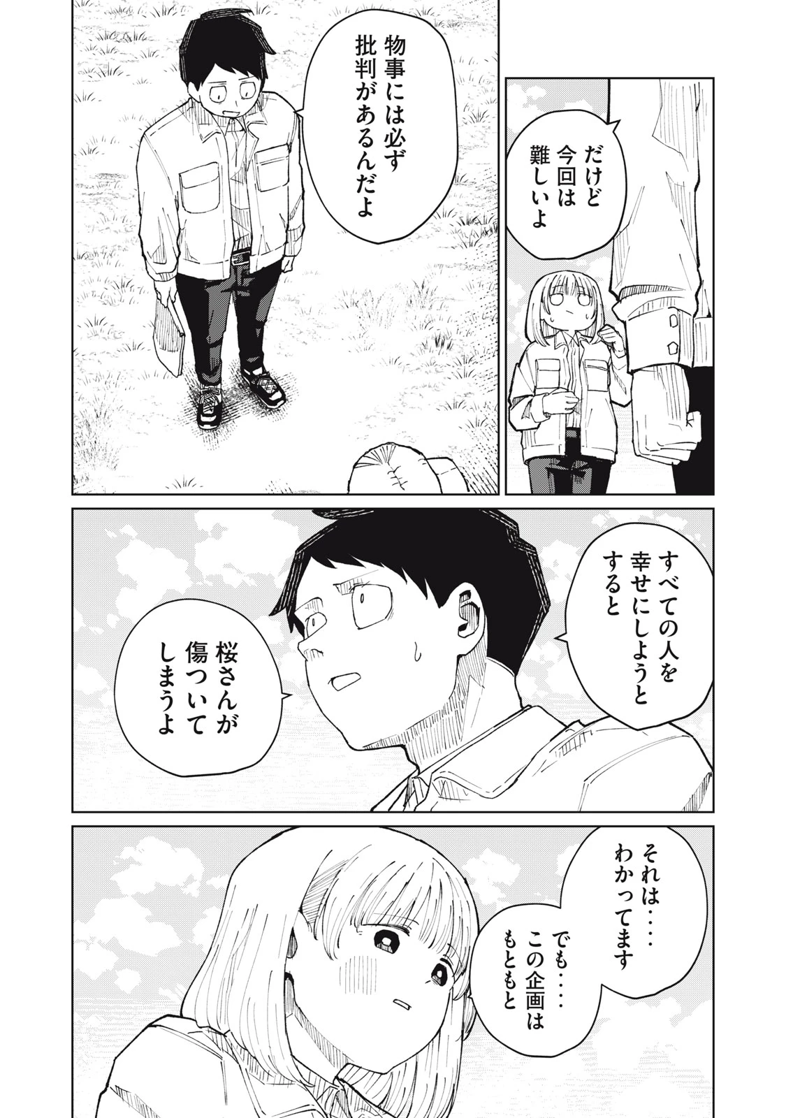後輩ちゃんはやりすぎる 第7話 - 5