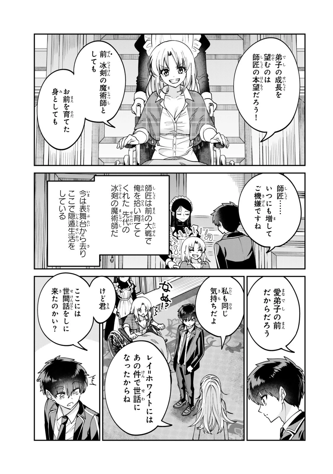 冰剣の魔術師が世界を統べるⅡ～世界最強の魔術師である少年は、魔術学院に入学する～ 第3話 - 5