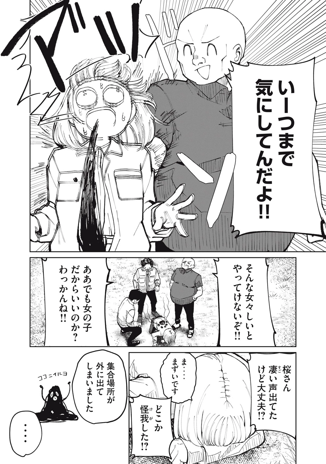 後輩ちゃんはやりすぎる 第7話 - 6